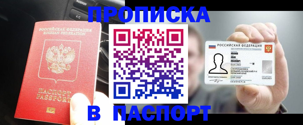 прописка законно в Выксе